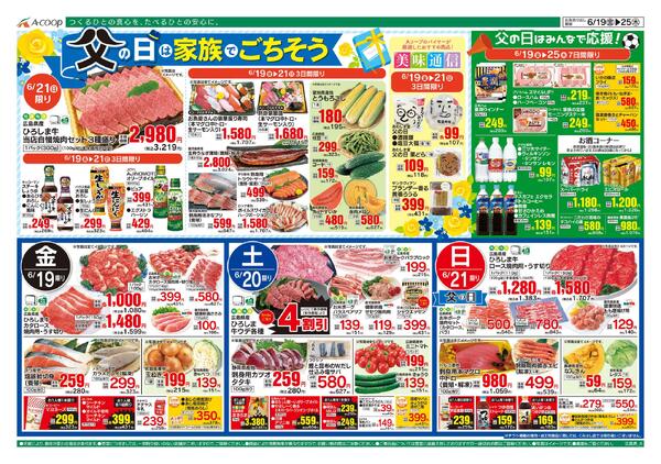 6月19日～6月25日new-1