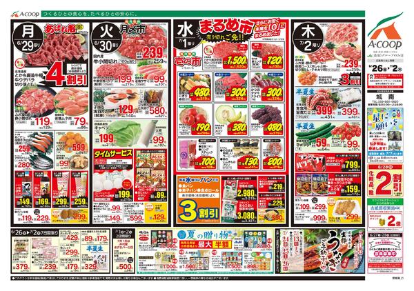 6月26日～7月02日-2