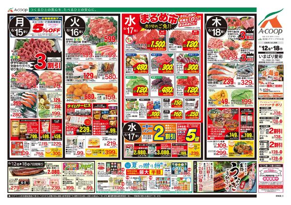 6月12日～6月18日-2