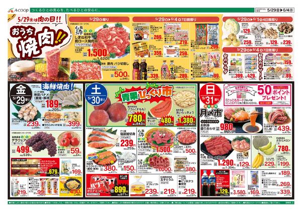 5月29日～6月04日-1