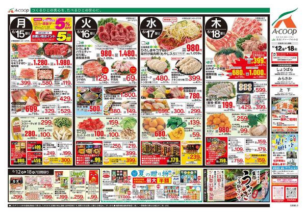 6月12日～6月18日-2