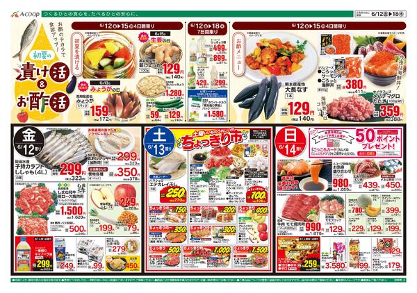 6月12日～6月18日new-1