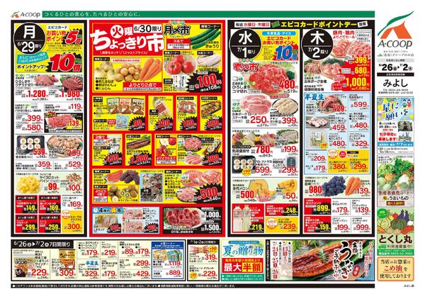 6月26日～7月02日-2