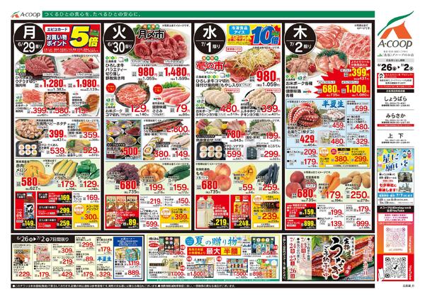 6月26日～7月02日-2