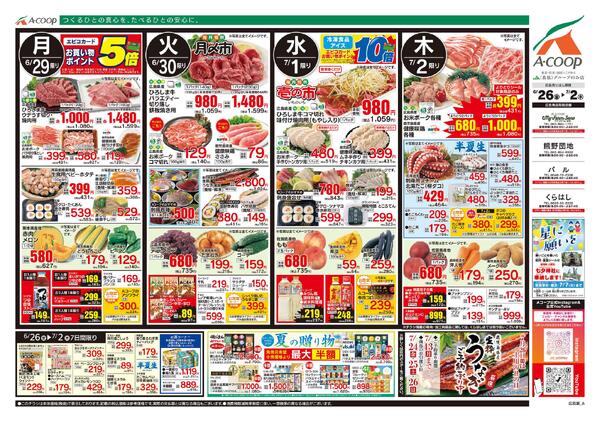 6月26日～7月02日new-2