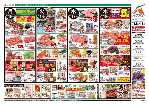 6月12日～6月18日-2