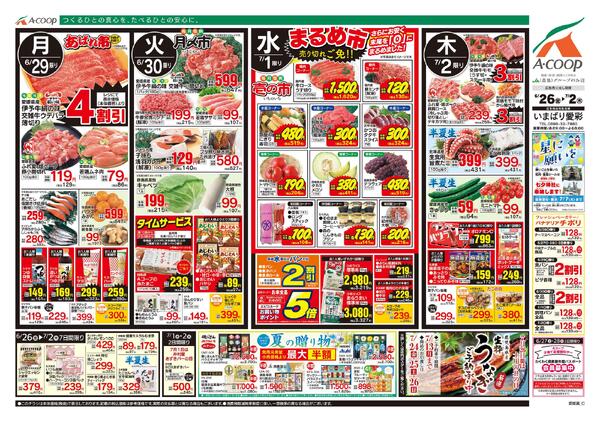 6月26日～7月02日new-2