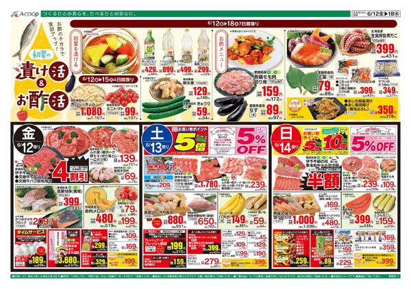6月12日～6月18日-1