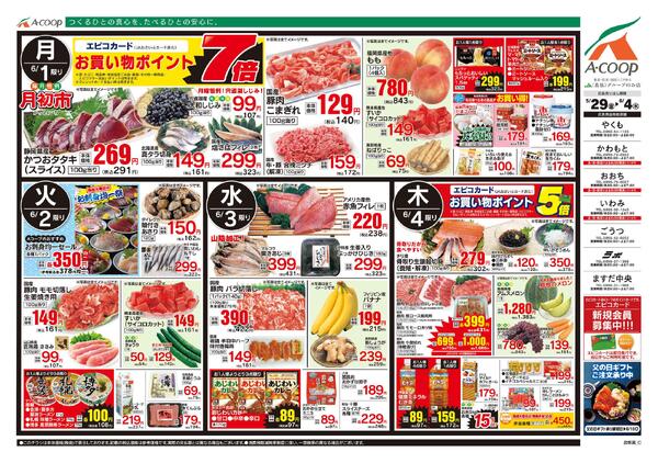 5月29日～6月04日-2