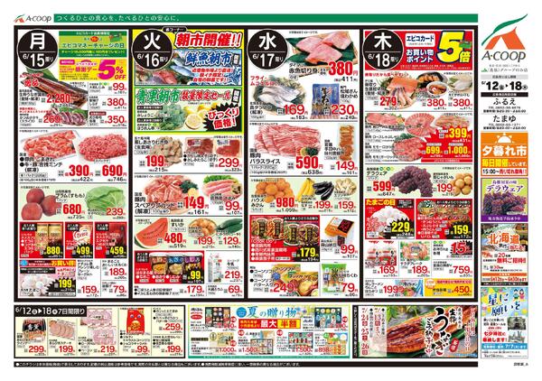 6月12日～6月18日new-2