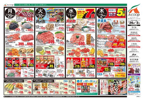 6月26日～7月02日new-2