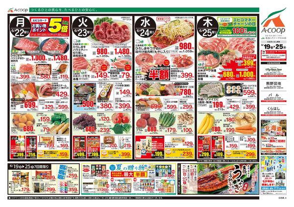 6月19日～6月25日new-2