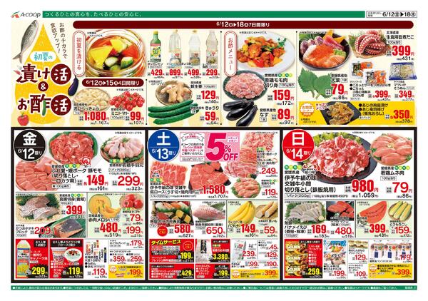 6月12日～6月18日-1