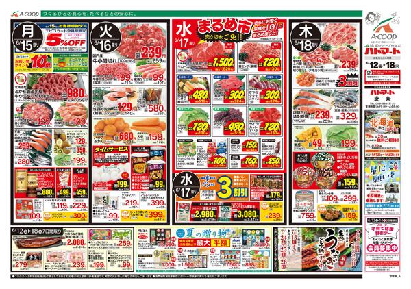 6月12日～6月18日new-2