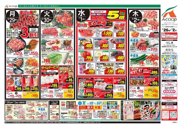 6月26日～7月02日-2