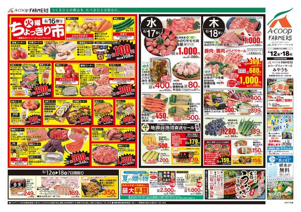 6月12日～6月18日new-2