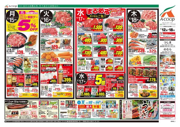 6月12日～6月18日-2