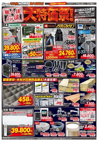 スーパービバホームnew-1