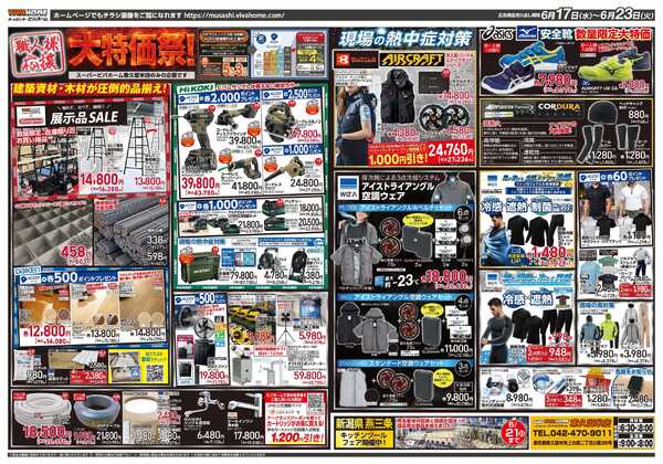 スーパービバホーム-2