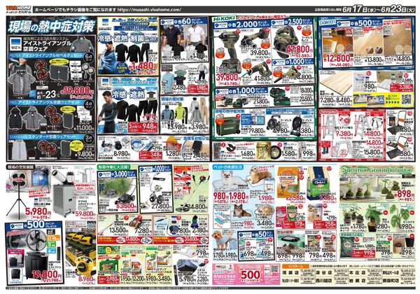 スーパービバホームnew-2