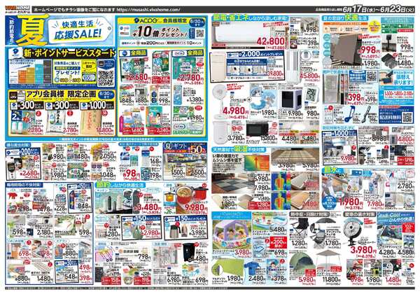 スーパービバホームnew-1