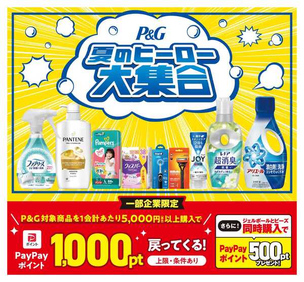 スーパービバホーム 【P&G】夏のヒーロー大集合キャンペーン ！new-1