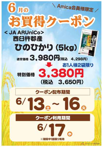 2026年6月13日〜17日まで6月お買得クーポンnew-1