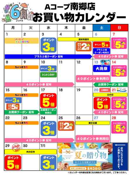 2026年6月1〜30日までお買い物カレンダー-1