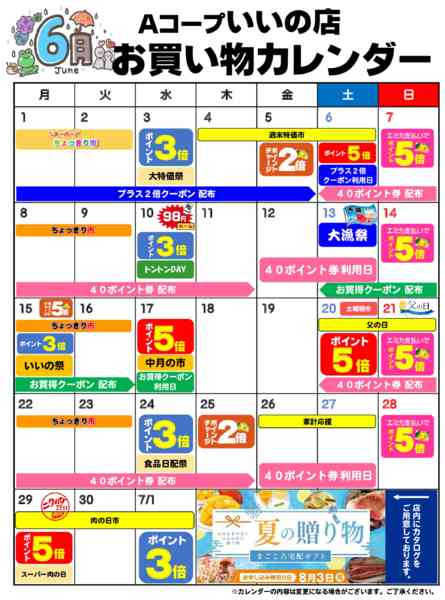 2026年6月1〜30日までお買い物カレンダー-1