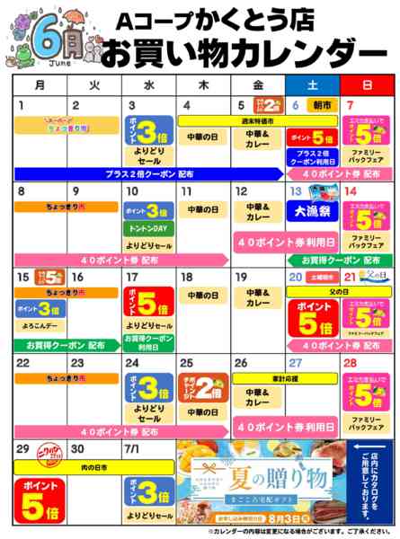 2026年6月1〜30日までお買い物カレンダー-1