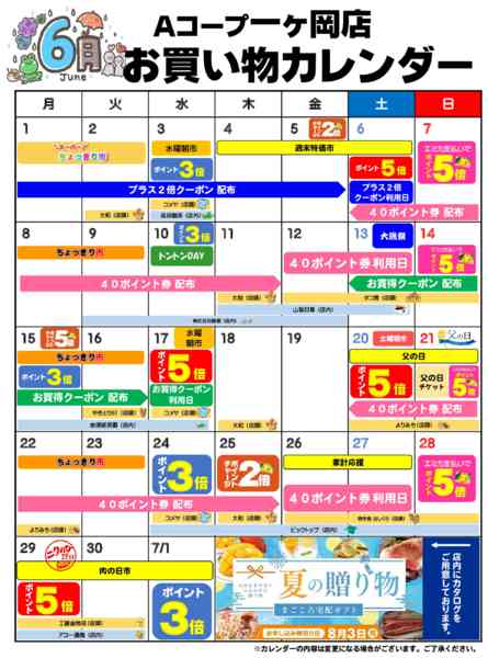 2026年6月1〜30日までお買い物カレンダー-1