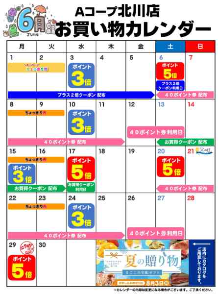 2026年6月1〜30日までお買い物カレンダー-1