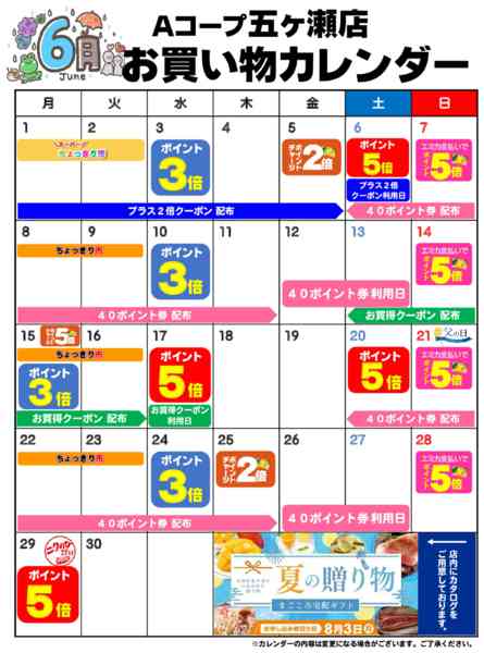 2026年6月1〜30日までお買い物カレンダー-1