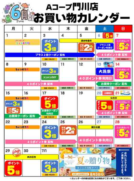 2026年6月1〜30日までお買い物カレンダー-1