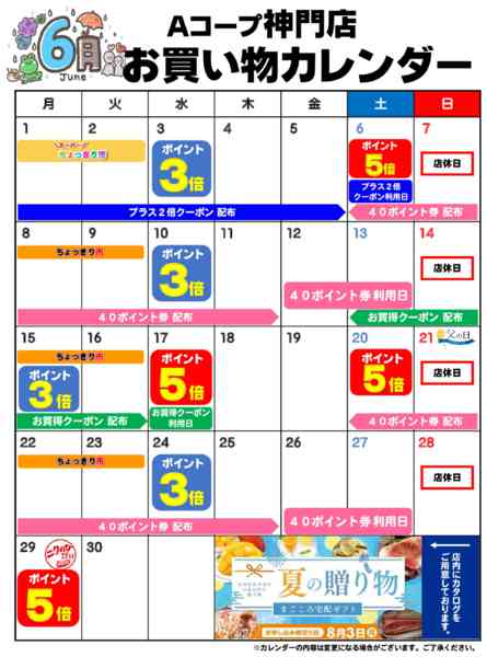2026年6月1〜30日までお買い物カレンダー-1