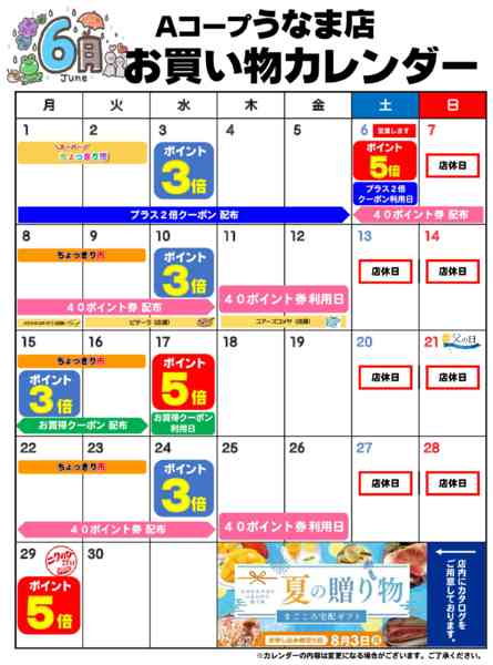 2026年6月1〜30日までお買い物カレンダー-1