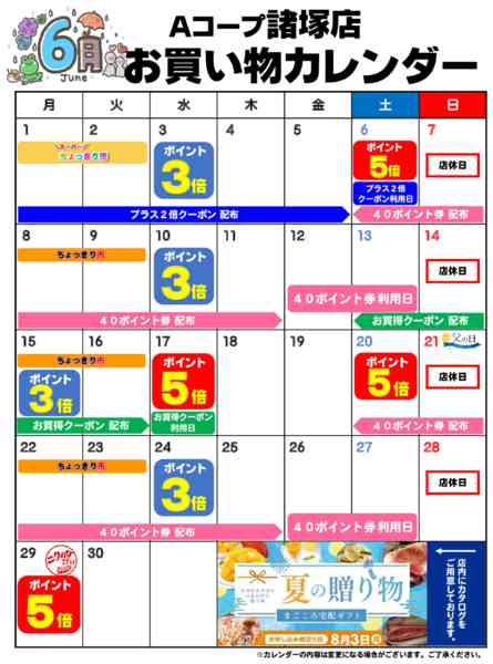 2026年6月1〜30日までお買い物カレンダー-1