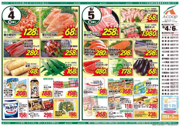 2026年6月4〜6日まで週末特価市-1