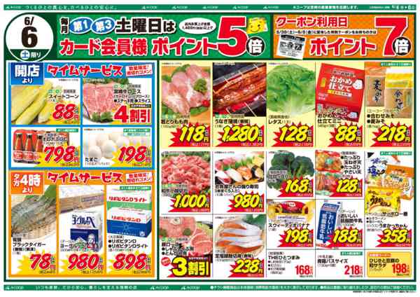 2026年6月4〜6日まで週末特価市-2