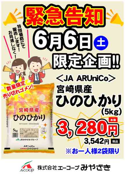 2026年6月3〜6日まで緊急告知！-1