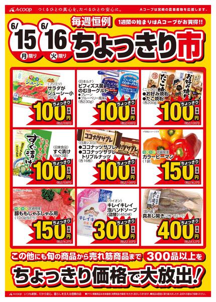 2026年6月15日〜16日までちょっきり市開催！new-1