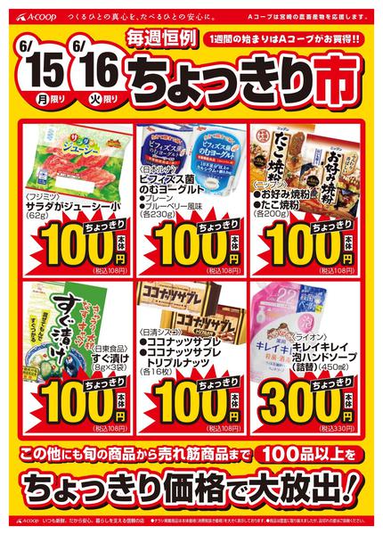 2026年6月15日〜16日までちょっきり市開催！new-1