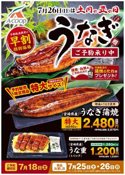 2026年6月15日〜7月18日まで2026土用丑の日　うなぎご予約承り中！-1