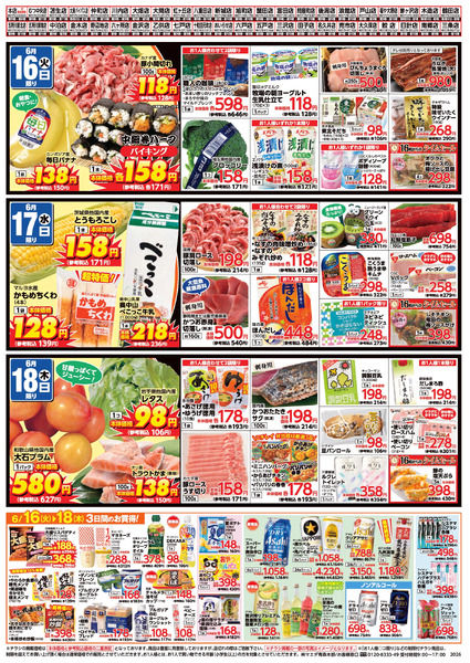 涼感美味 6月16日～6月18日-2