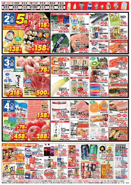 初夏の味覚 26月2日～6月4日new-1