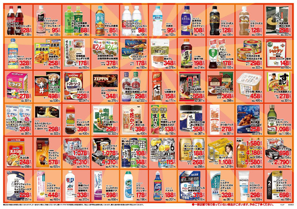 厳選300品6月_ページ_26月1日～7月5日-1