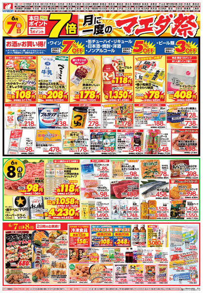 マエダ祭 6月7日～6月8日new-2