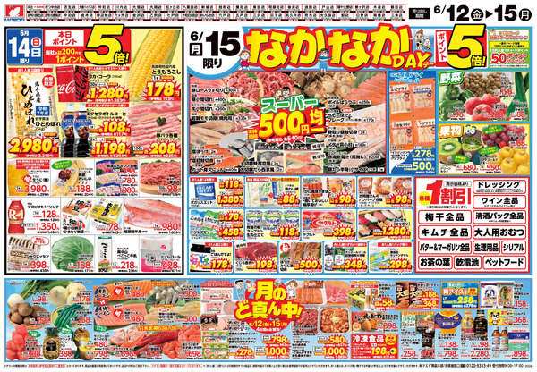 なかなかデー 6月12日～6月15日-2