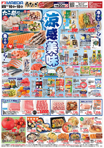 涼感美味 6月16日～6月18日-1