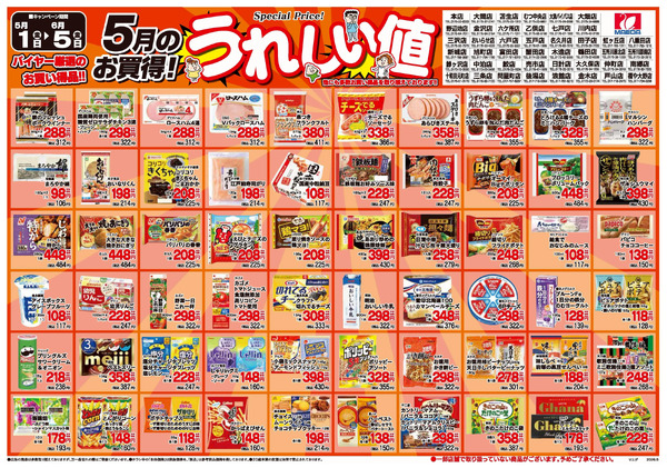 厳選300品5月_15月1日～6月5日-1